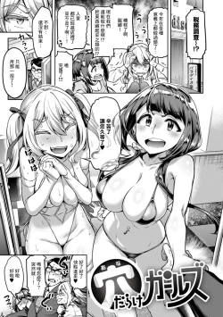 Page 19 of Paradise-za ni Kubittake!!!