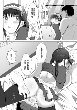 Page 14 of Otokonoko Maid ga Shikoshiko Kanbyou Shichaimasu!