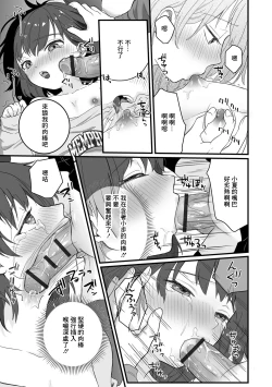 Page 11 of ノケモノ彼氏はえっちがシたい!