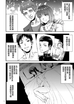 Page 12 of Hitodzuma Miyoko