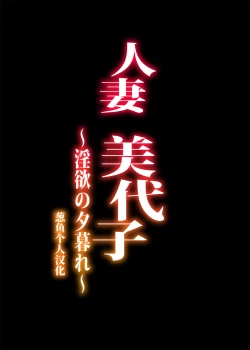 Page 2 of Hitodzuma Miyoko