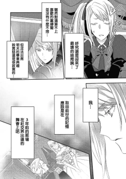 Page 12 of akuyaku reijō ni tensei shitakedo, hakyoku shita hazu no katabutsu ō taishi ni dekiai sa retemasu! ? | 轉生成惡役千金本應迎來破滅結局，沒想到卻被嚴肅死板的王太子寵上了天！？ 1