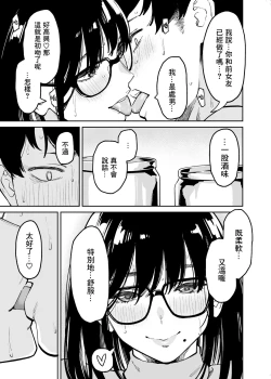 Page 14 of Otonari no Darashina Onee-san ni Nagusamerareru Hanashi | 被住在隔壁不修边幅的大姐姐安慰了的故事