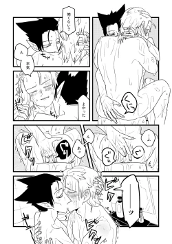 Page 23 of Ai no Shoumei / Ge