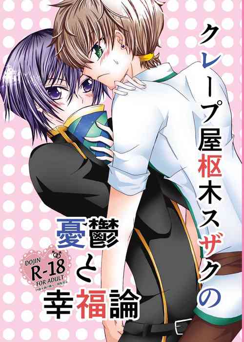 [HETARE:CODE.SL (Mizuki Rin'ya)] Crêpe-ya Kururugi Suzaku no Yuutsu to Koufuku Ron ① (CODE GEASS: Lelouch of the Rebellion) [Digital]