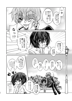 Page 21 of Kururugi Sensei to Fushigi Kinoko to Koukousei Lelouch-kun