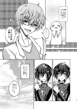 Page 40 of Kururugi Sensei to Fushigi Kinoko to Koukousei Lelouch-kun