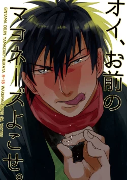 Page 1 of Oi, Omae no Mayonnaise Yokose.