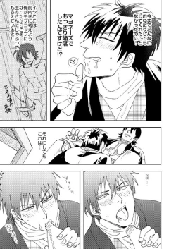 Page 8 of Oi, Omae no Mayonnaise Yokose.