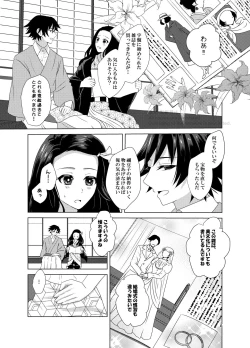 Page 4 of Kashoku to Rinka