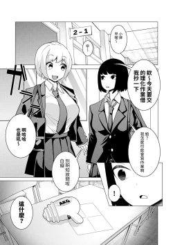 Page 2 of Hypnogun Akumegan| 催眠槍ACME GUN