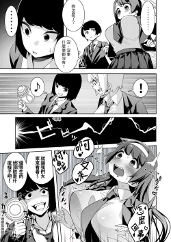 Page 6 of Hypnogun Akumegan| 催眠槍ACME GUN