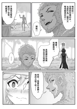 Page 26 of Saiyuuki:Joseika Tangseng、naze SonGoku no Nikubou o namenakereba naranai no ka