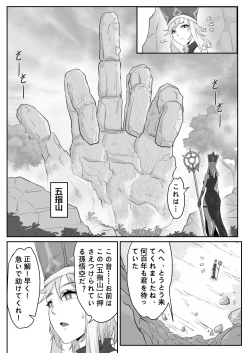 Page 44 of Saiyuuki:Joseika Tangseng、naze SonGoku no Nikubou o namenakereba naranai no ka