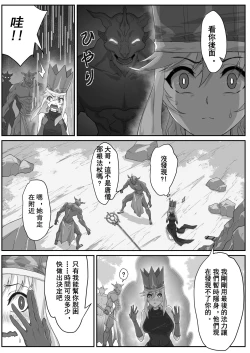 Page 7 of Saiyuuki:Joseika Tangseng、naze SonGoku no Nikubou o namenakereba naranai no ka