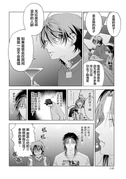 Page 140 of PUNKS TRIANGLE | 朋克三角