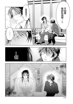 Page 154 of PUNKS TRIANGLE | 朋克三角