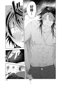 Page 163 of PUNKS TRIANGLE | 朋克三角