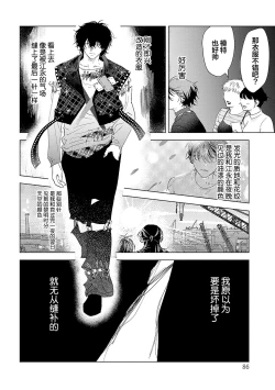 Page 189 of PUNKS TRIANGLE | 朋克三角