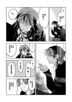 Page 84 of PUNKS TRIANGLE | 朋克三角