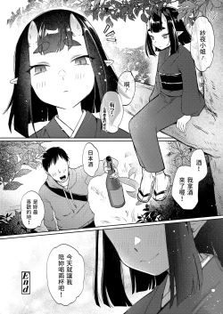 Page 24 of 気まぐれ鬼の誘い中文翻譯