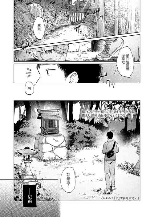 [えびおみつ]    気まぐれ鬼の誘い  (永遠娘 14 )  中文翻譯