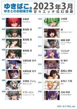 Page 2 of Yukibako03 Amaama Ecchi na Gensoukyou