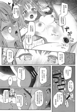 Page 14 of Tenshi de Warui Ko - The girl defines herself as a bad girl