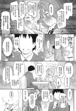 Page 6 of Tenshi de Warui Ko - The girl defines herself as a bad girl