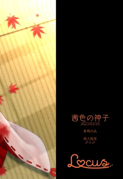 Page 37 of Akaneiro no Miko