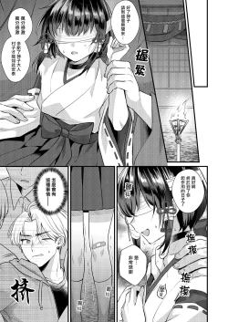 Page 7 of Akaneiro no Miko