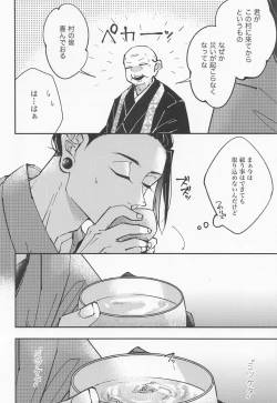 Page 13 of Hebi ni Tora Ge