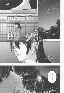 Page 14 of Hebi ni Tora Ge