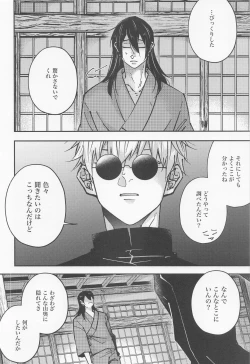 Page 15 of Hebi ni Tora Ge