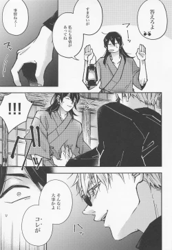Page 16 of Hebi ni Tora Ge
