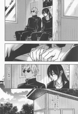 Page 19 of Hebi ni Tora Ge