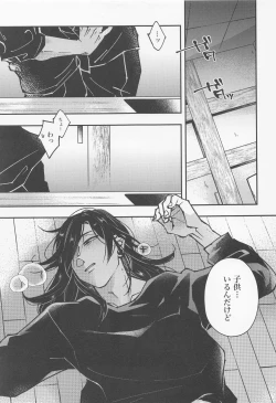 Page 20 of Hebi ni Tora Ge