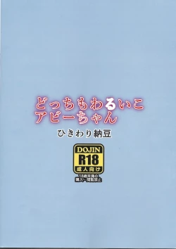 Page 23 of Dotchi mo warui ko abi-chan