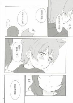 Page 15 of Dokodemo Issho