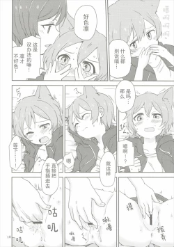 Page 17 of Dokodemo Issho