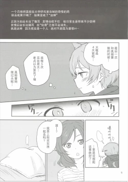 Page 4 of Dokodemo Issho