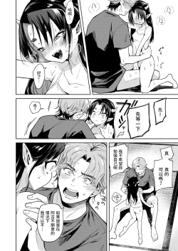 Page 12 of Oni no Sumika de