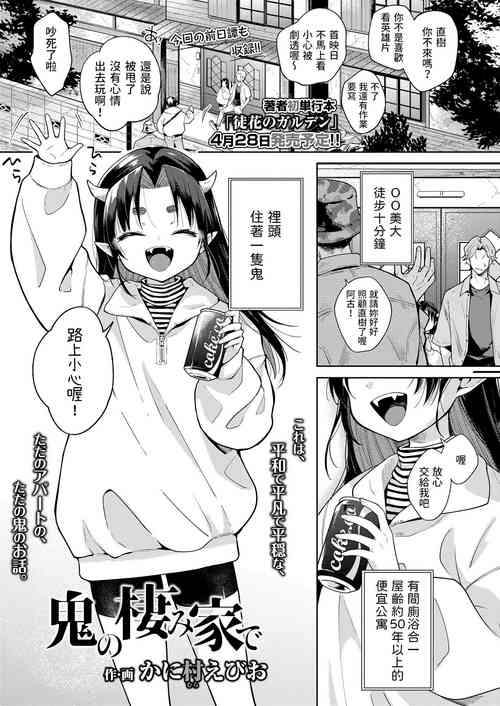 [Kanimura Ebio] Oni no Sumika de (Towako 14) [Chinese] [Digital]