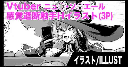 [Fan no Hitori] Vtuber Kankaku Shadan Shokushu H Illust (Nui Sociere)