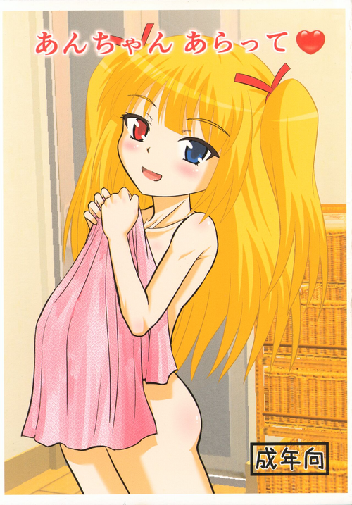 (C83) [Haruhondoh (Haruhonya)] An-chan Aratte (Boku wa Tomodachi ga Sukunai)