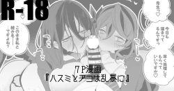 Page 1 of Hasumi mo Ako mo Ranbou ni Hen