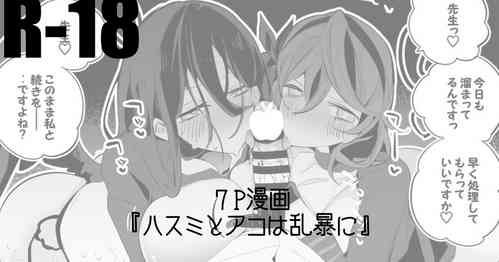 Download Hasumi mo Ako mo Ranbou ni Hen