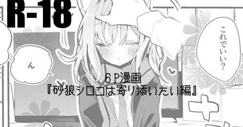 Download Sunaookami Shiroko wa Yorisoitai Hen