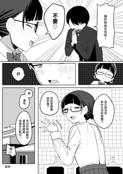 Page 33 of Toilet no Jimiko-san | 廁所裡的土妹子同學