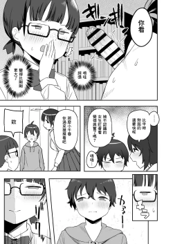Page 9 of Toilet no Jimiko-san | 廁所裡的土妹子同學